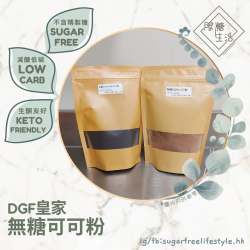 DGF Royal - 無糖可可粉