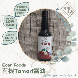 Eden Foods - 有機Tamari醬油