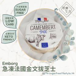 Emborg - Frozen French Camembert Petit cheese