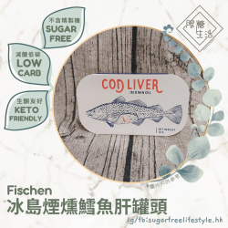 Fischen - 冰島煙燻鱈魚肝