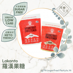 Lakanto - 羅漢果糖