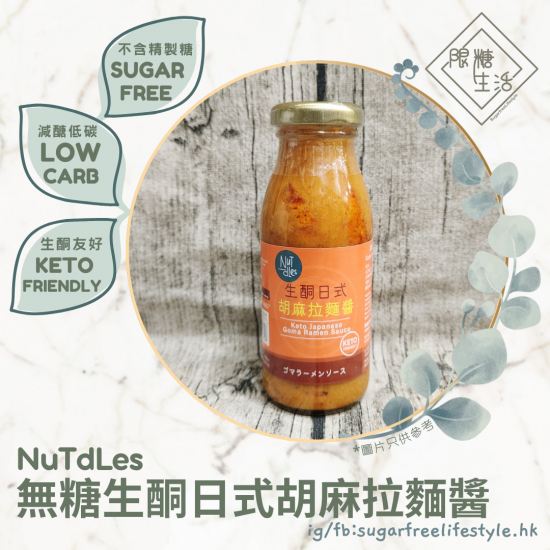 NuTdLes - 無糖生酮日式胡麻拉麵醬