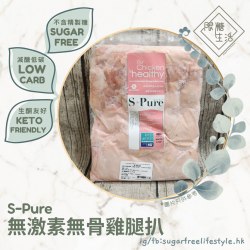 S-Pure - 無激素無骨雞腿扒