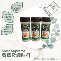 Spice Supreme - 香草及調味料