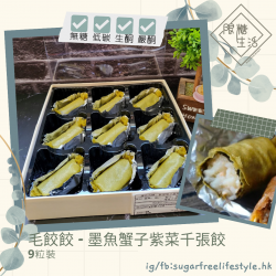毛餃餃 - 墨魚蟹子紫菜千張餃