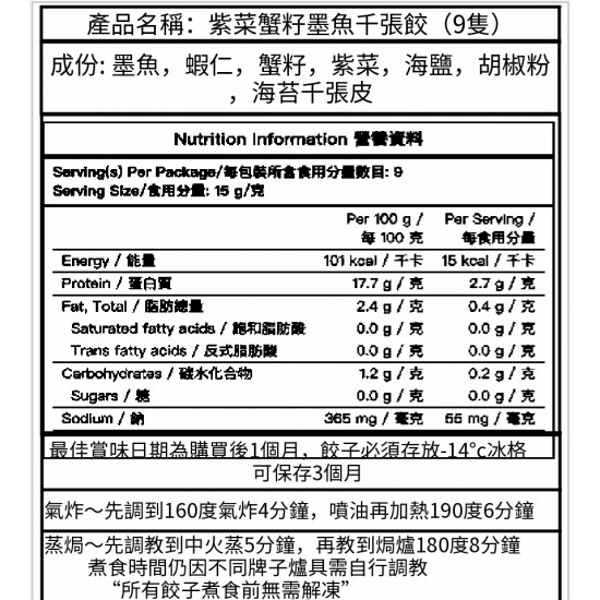 毛餃餃 - 墨魚蟹子紫菜千張餃