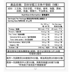 毛餃餃 - 羽衣甘藍三文魚千張餃