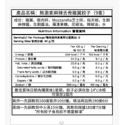 毛餃餃 - 麻辣黑豚釀無骨雞翼