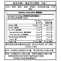 毛餃餃 - 黃金月光蝦餃