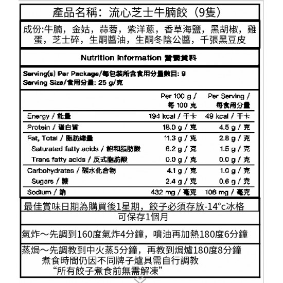 毛餃餃x限糖生活 - 流心芝士牛腩黑豆千張餃子