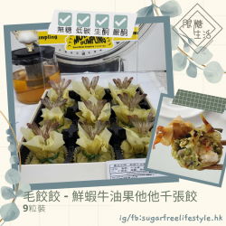 毛餃餃 - 鮮蝦牛油果他他千張餃